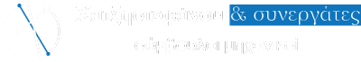 Χατζηστεφάνου & Συνεργάτες